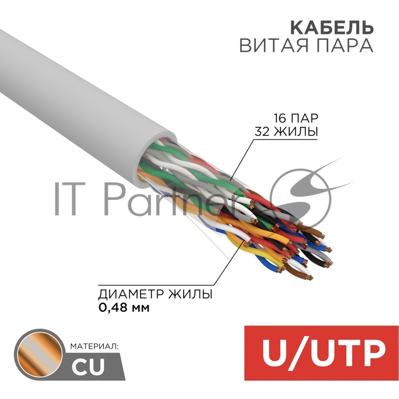 Кабель витая пара Rexant U/UTP, cat.5e, PVC, 16PR, 24AWG, INDOOR, SOLID, серый, 305м