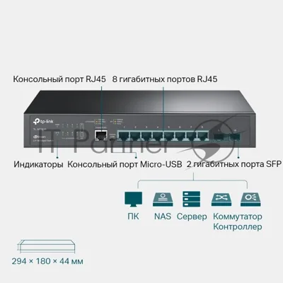 Коммутатор TP-Link TL-SG3210 8PORT 1000M 2 SFP