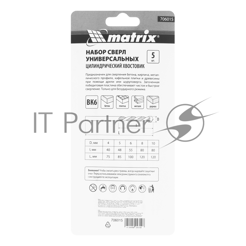 Набор сверл Matrix универсальных, 4-10 мм, 5 шт