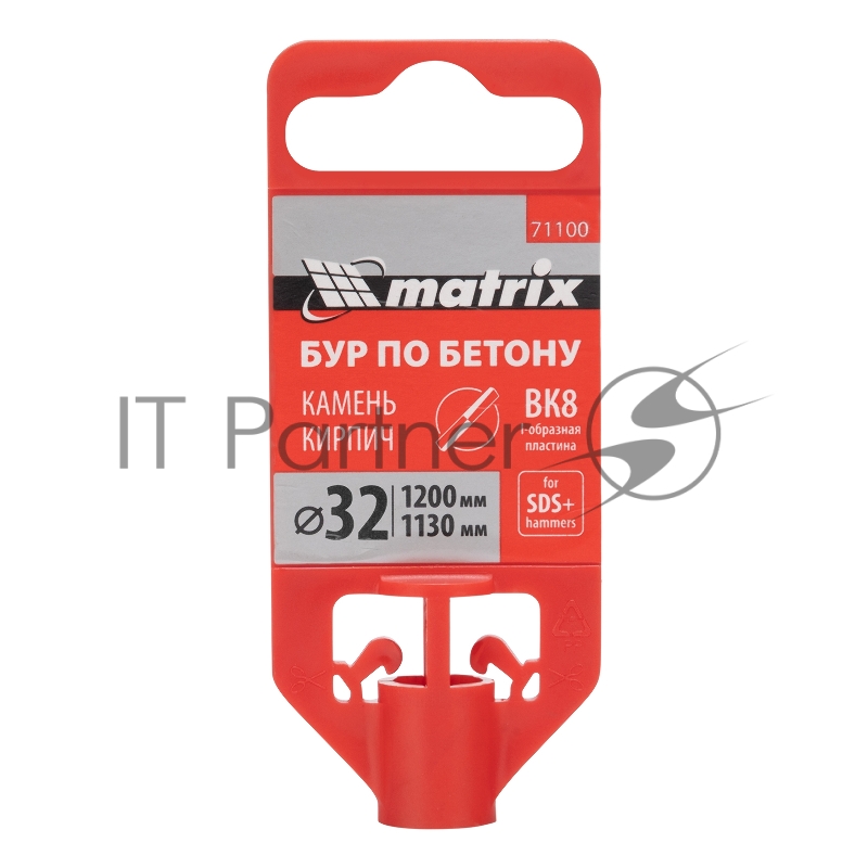 Бур по бетону Matrix, 32 x 1200 мм, SDS PLUS