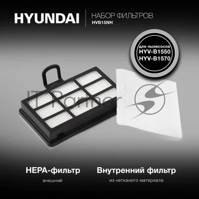 Набор фильтров Hyundai HVB15NH