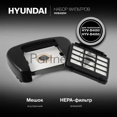 Набор фильтров Hyundai HVB40DH