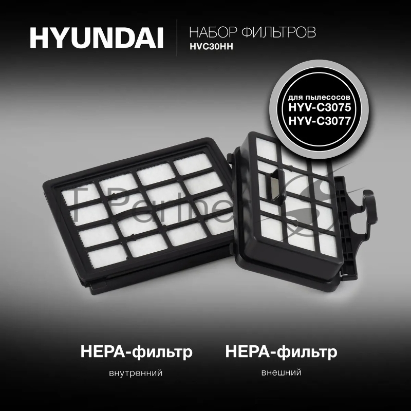 Набор фильтров Hyundai HVC30HH
