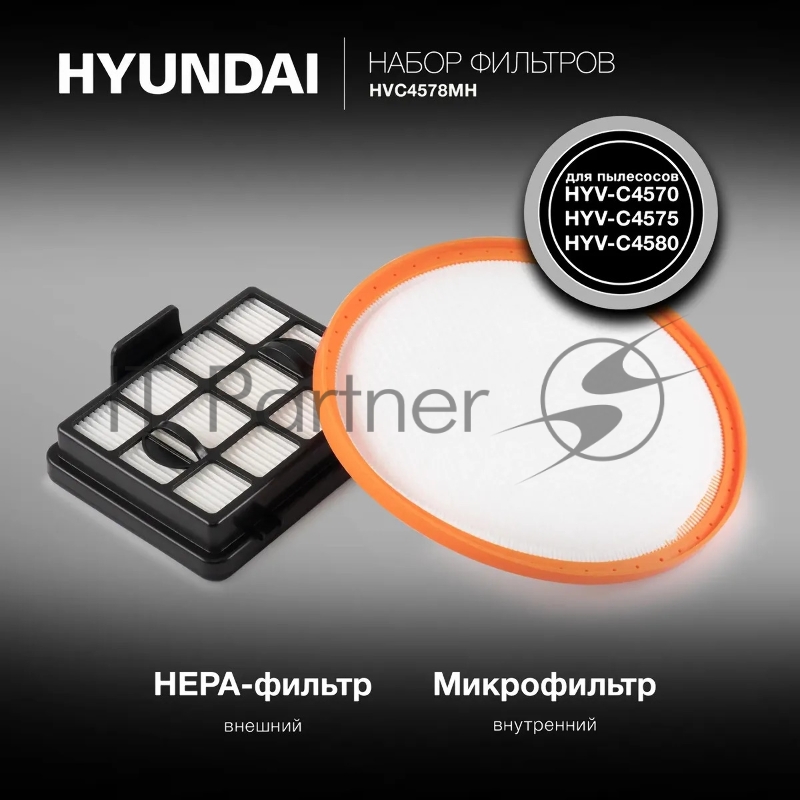 Набор фильтров Hyundai HVC4578MH