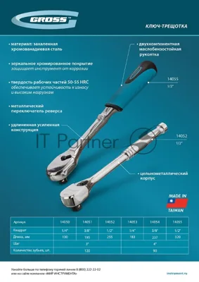 Ключ-трещотка Gross 1/4", CrV, 120 зубьев, цельнометаллический, хром