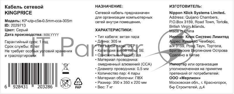 Кабель сетевой KingPrice KP-utp-c5e-0.5мм-cca-305m 1 Гбит/с UTP 4 пары cat.5e solid 0.5мм CCA 305м серый
