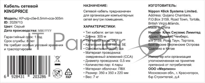 Кабель сетевой KingPrice KP-utp-c5e-0.5мм-cca-305m 1 Гбит/с UTP 4 пары cat.5e solid 0.5мм CCA 305м серый