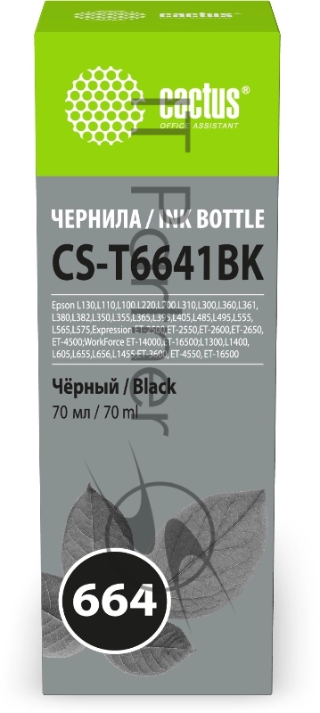 Чернила Cactus CS-T6641BK 664 черный 70мл для Epson L130,L110,L100,L220,L200,L310,L300,L360,L361,L380,L382,L350,L355,L365,L395,L405,L485,L495,L555,L565,L575,Expression ET-2500,ET-2550,ET-2600,ET-2650,ET-4500;WorkForce ET-14000,ET-16500;L1300,L1400,L605,L655,L656,L1455;ET-3600, ET-4550, ET-16500