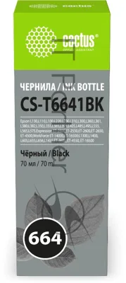 Чернила Cactus CS-T6641BK 664 черный 70мл для Epson L130,L110,L100,L220,L200,L310,L300,L360,L361,L380,L382,L350,L355,L365,L395,L405,L485,L495,L555,L565,L575,Expression ET-2500,ET-2550,ET-2600,ET-2650,ET-4500;WorkForce ET-14000,ET-16500;L1300,L1400,L605,L655,L656,L1455;ET-3600, ET-4550, ET-16500