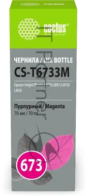 Чернила Cactus CS-T6733M 673 пурпурный 70мл для Epson Inkjet Photo L800/L801/L810/L850