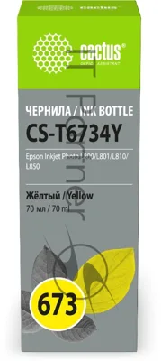 Чернила Cactus CS-T6734Y 673 желтый 70мл для Epson Inkjet Photo L800/L801/L810/L850