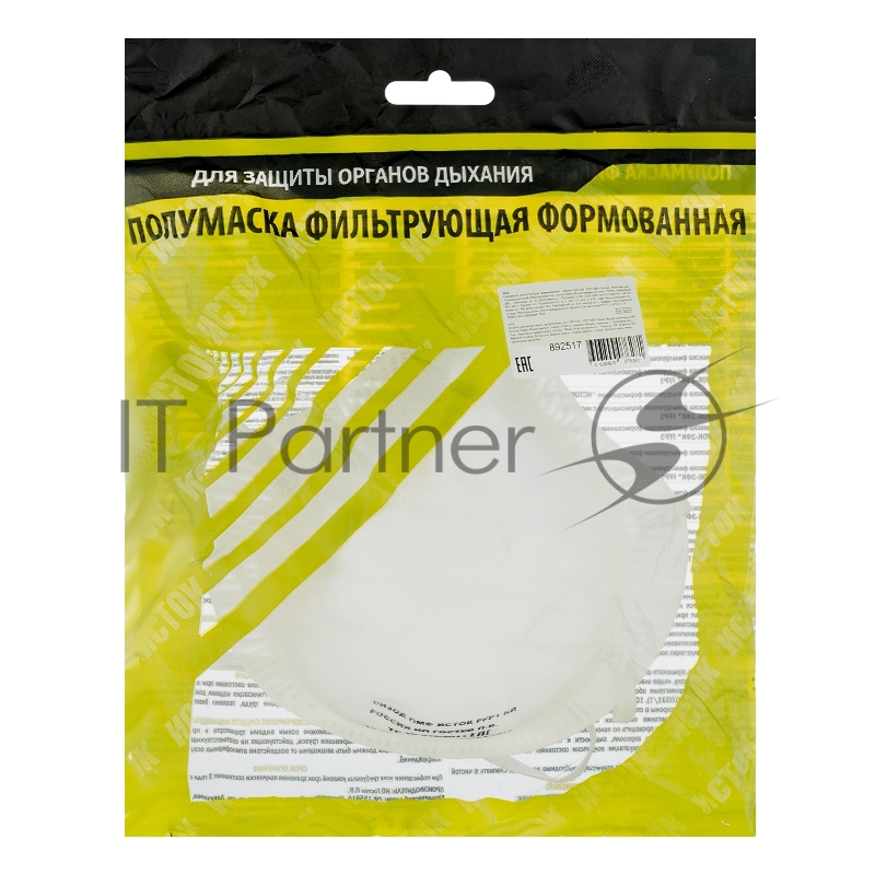 Полумаска фильтрующая формованная, модель "ИСТОК-1Ф", FFP1 NR D