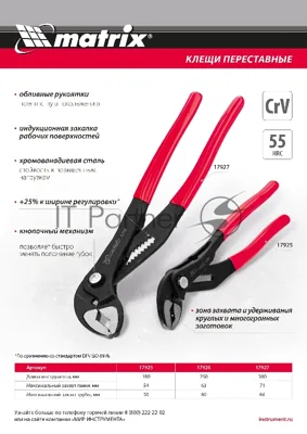 Переставные клещи Matrix 250 мм, кнопочный механизм, хром-ванадий, обливные рукоятки