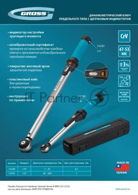 Ключ динамометрический Gross 5-25 Нм, 1/4", CrV