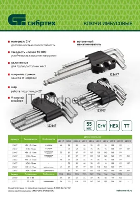 Набор ключей имбусовых Сибртех HEX, 2-12 мм, CrV, 9 шт., с шаром