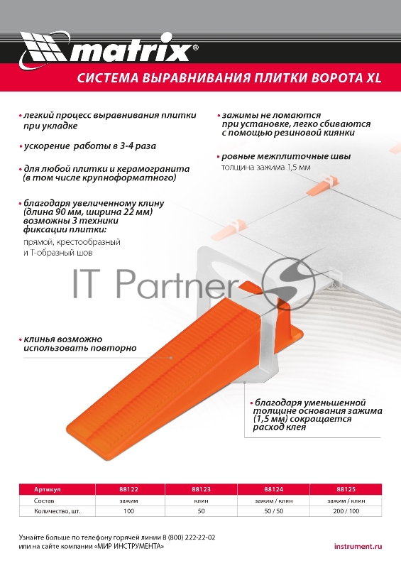 Комплект зажим + клин для системы выравнивания плитки Matrix СВП Ворота XL, 200/100 шт. в пакете