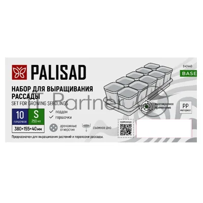 Набор для рассады Palisad поддон 380х155х40 мм, 10 горшочков по 250 мл с выдвижным дном