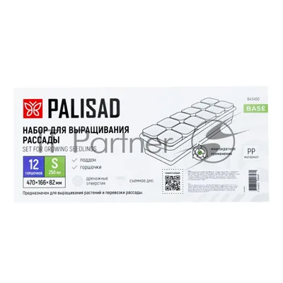 Набор для рассады Palisad поддон 470х166х82 мм, 12 горшочков по 250 мл. с выдвижным дном