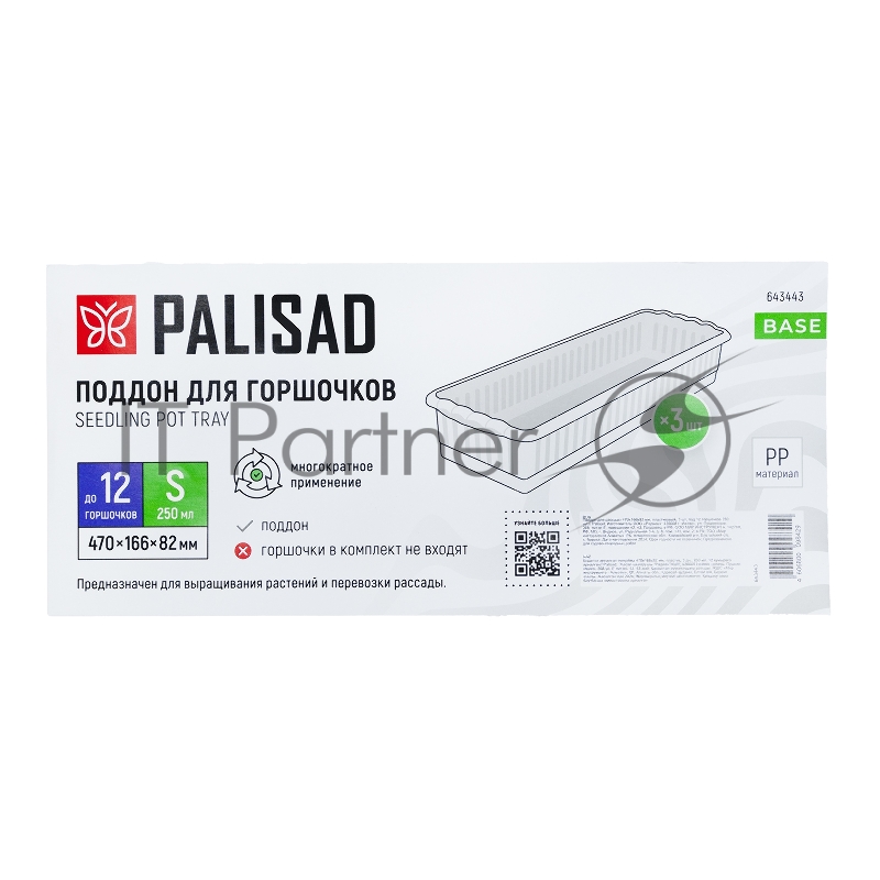 Поддон для рассады Palisad 470х166х82 мм, пластиковый, 3 шт, под 12 горшочков 250 мл.