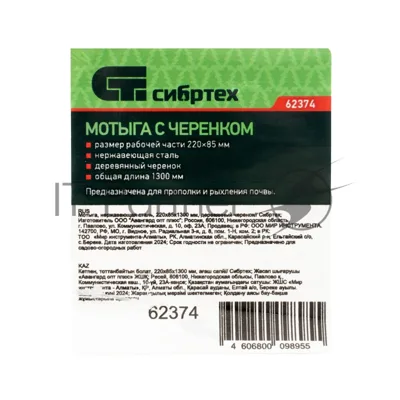 Мотыга Сибртех нержавеющая сталь, 220х85х1300 мм, деревянный черенок