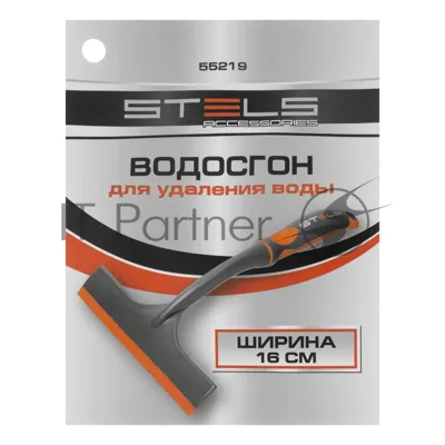 Водосгон 16 см Stels