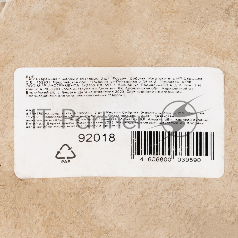 Петля гаражная с шаром Сибртех d 45, 180мм, 2шт.,