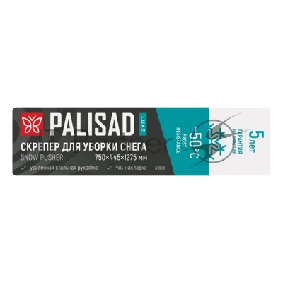 Скрепер для уборки снега Palisad LUXE полипропилен, колеса, 750х445х1275 мм, рукоятка с ПВХ