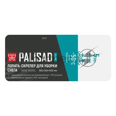 Лопата-скрепер для уборки снега Palisad полипропилен,550х340х1450 мм,алюминиевый черенок, ПВХ, LUXE