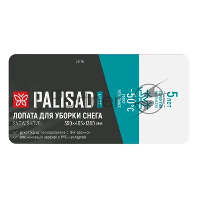 Лопата для уборки снега,полипропилен,350х405х1300мм,алюминиевый черенок,ПВХ накладка, LUXE Palisad