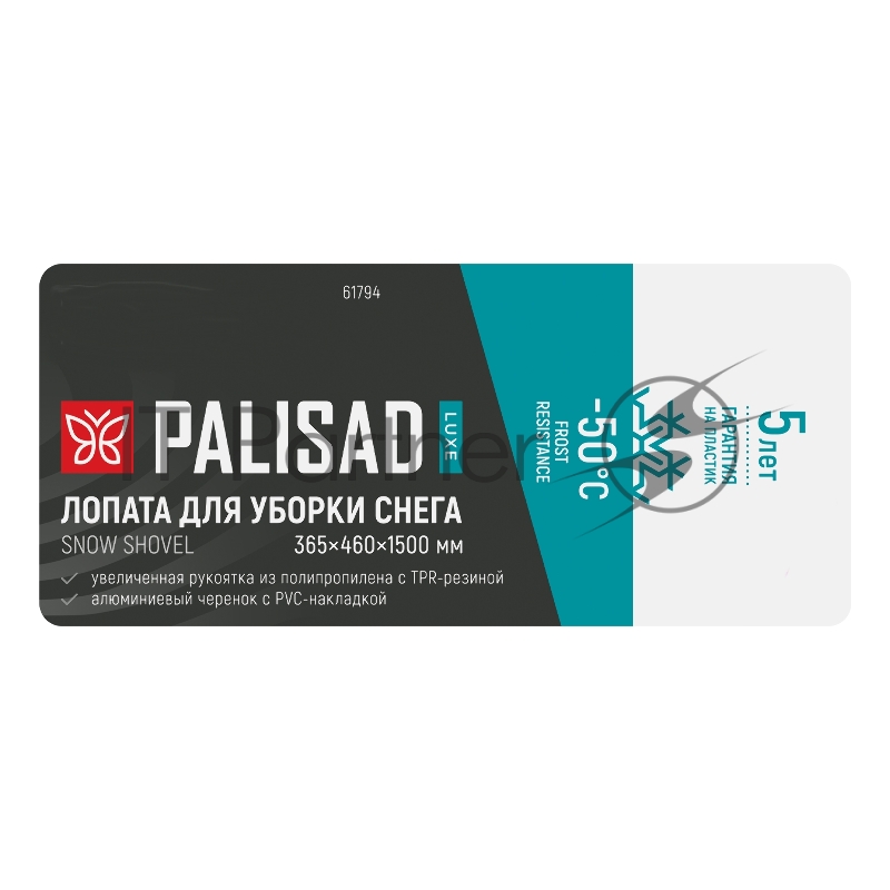 Лопата для уборки снега Palisad LUXE полипропилен, 365х460х1500мм, алюминиевый черенок, ПВХ накладка