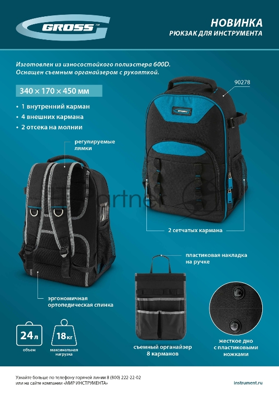 Рюкзак для инструмента Gross 450х340х170 мм