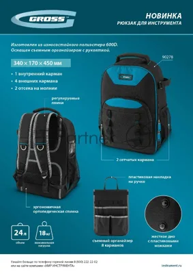 Рюкзак для инструмента Gross 450х340х170 мм