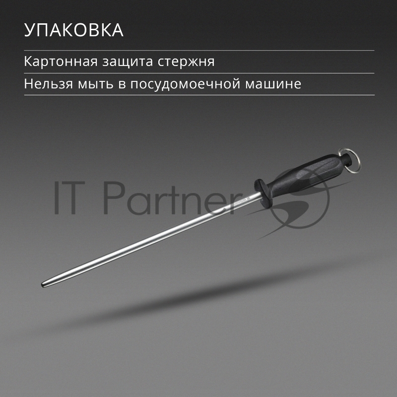 Мусат для ножей Victorinox Honing Steel Polished черный (7.8517)