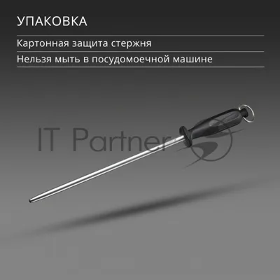 Мусат для ножей Victorinox Honing Steel Polished черный (7.8517)