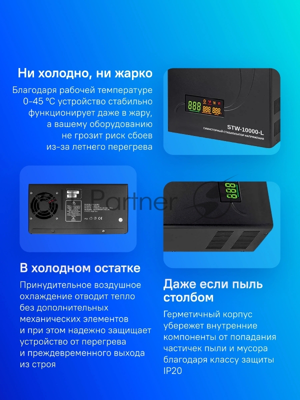 Стабилизатор напряжения Rucelf STW-10000-L 10кВА однофазный черный