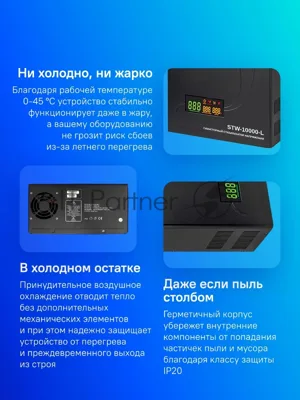 Стабилизатор напряжения Rucelf STW-10000-L 10кВА однофазный черный