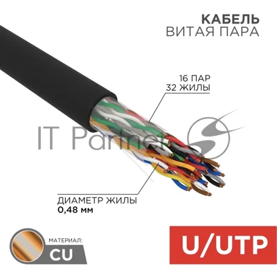 Кабель витая пара Rexant U/UTP, cat.5e, PE, 16PR, 24AWG, OUTDOOR, SOLID, черный, 305м