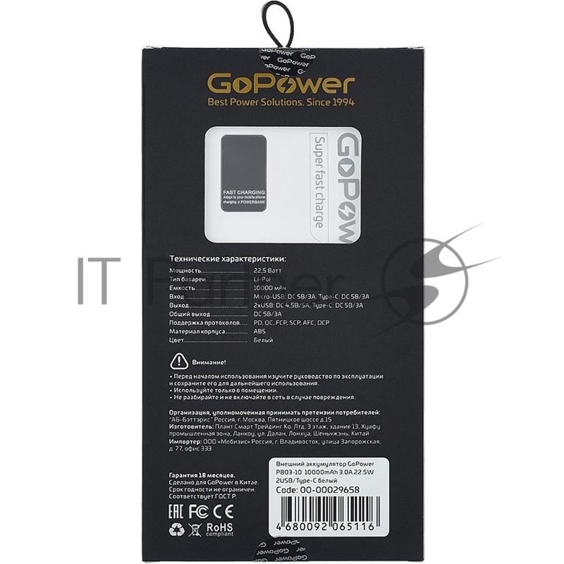 Портативный аккумулятор GoPower PB03-10 10000mAh 3.0A 22.5W 2USB/Type-C белый (1/50)