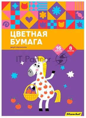 Бумага цветная Silwerhof ассорти двустор. 16л. 8цв. A4 Пони 50г/м2 2диз. обл.бум.офсет скрепка (упак.:50шт)