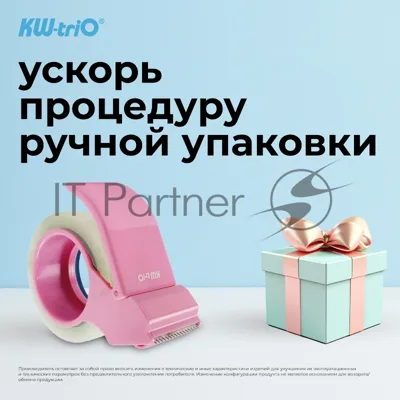 Диспенсер для клейкой ленты Kw-Trio 03328-PINK шир.50мм дл.54м
