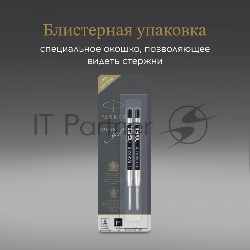 Стержень гелевый Parker Z10 (1950362) M 0.7мм черные чернила для ручек шариковых блистер (2шт)