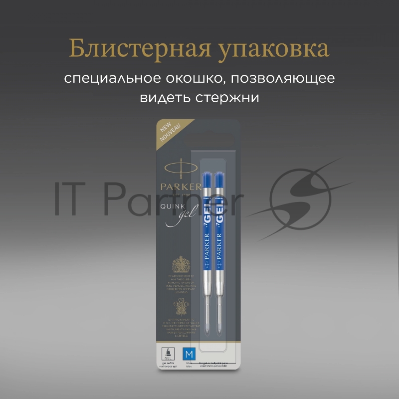 Стержень гелевый Parker Z10 (1950364) M 0.7мм, синие чернила, для ручек шариковых, блистер (2шт)