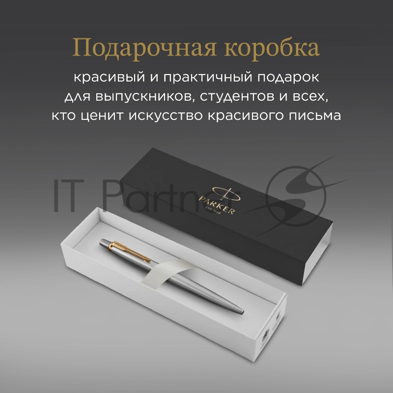 Ручка шариковая Parker Jotter Core K691 (CW1953182) Stainless Steel GT, M, синие чернила, подарочная коробка