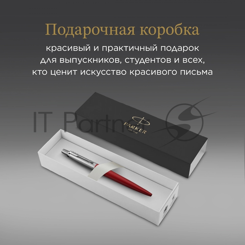 Ручка шариковая Parker Jotter Core K63 (CW1953187) Kensington Red CT M, синие чернила, подарочная коробка