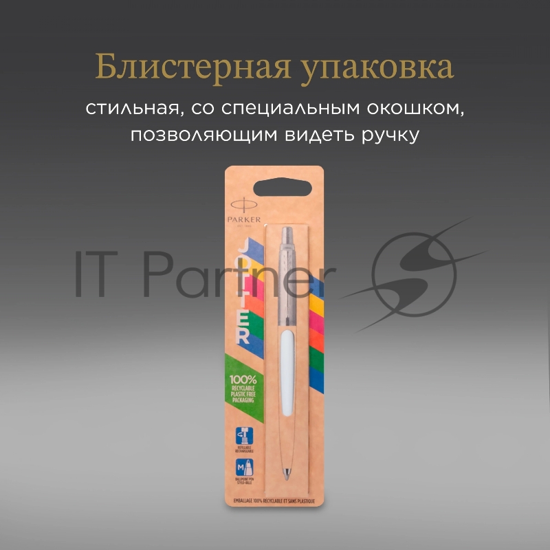 Ручка шариковая Parker Jotter Originals K60 (CW2096874) White CT, M, синие чернила, блистер