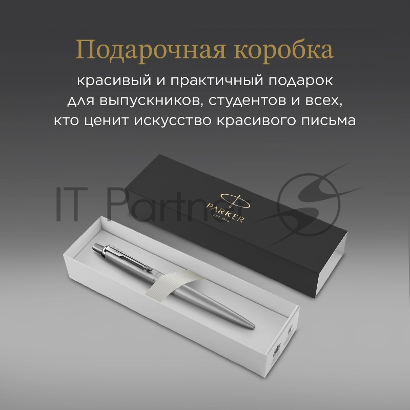 Ручка шариковая Parker Jotter Monochrome XL SE20 (CW2122756) Stainless Steel, M, синие чернила, подарочная коробка