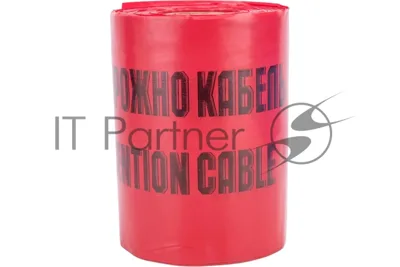 Лента сигнальная КВТ ЛСЭ-250 81969 Осторожно кабель 100 м (Fortisflex)