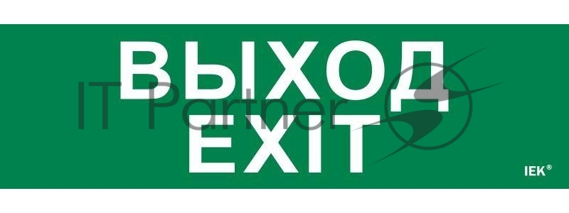 Этикетка самоклеящаяся IEK 310х90мм "Выход-EXIT"