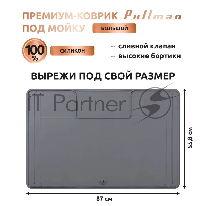 Поддон универсальный под мойку со сливным клапаном Pullman PL-SM02, размер 87х55.8х2.54 см