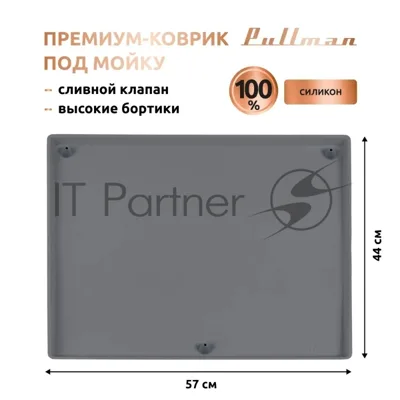 Поддон универсальный под мойку со сливным клапаном Pullman PL-SM01, размер 57х44х2,54 см